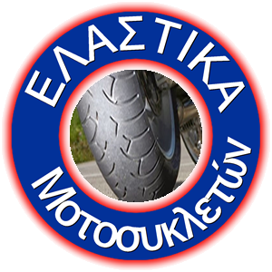 ελαστικα μοτοσυκλετων